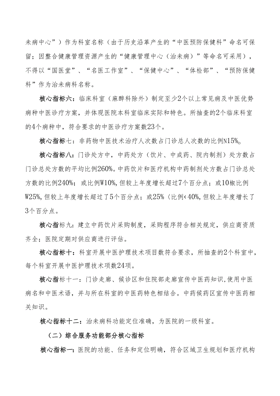 二级中医骨伤医院分等标准和评审核心指标.docx_第3页