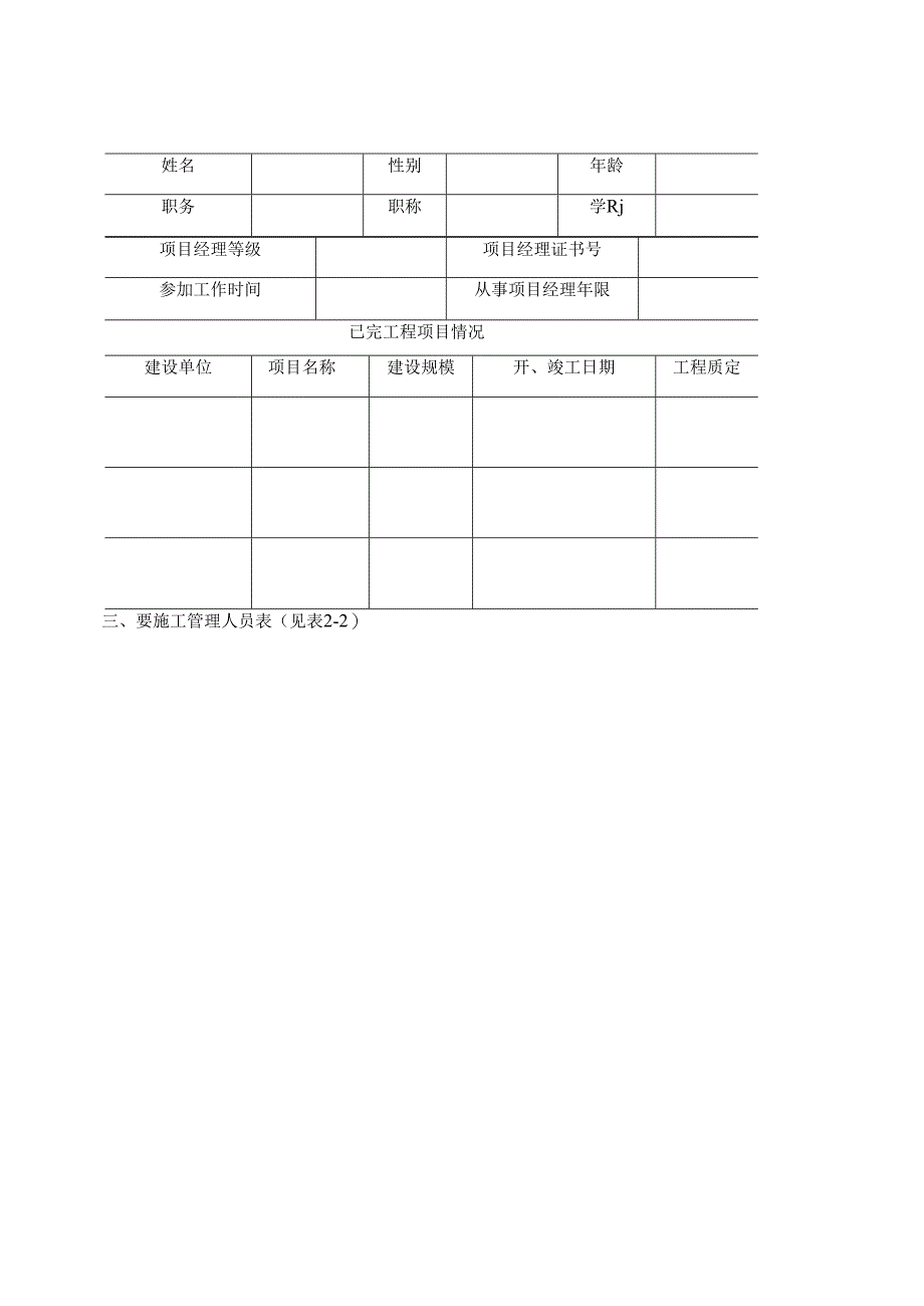 科技大厦室内装潢工程模板.docx_第3页