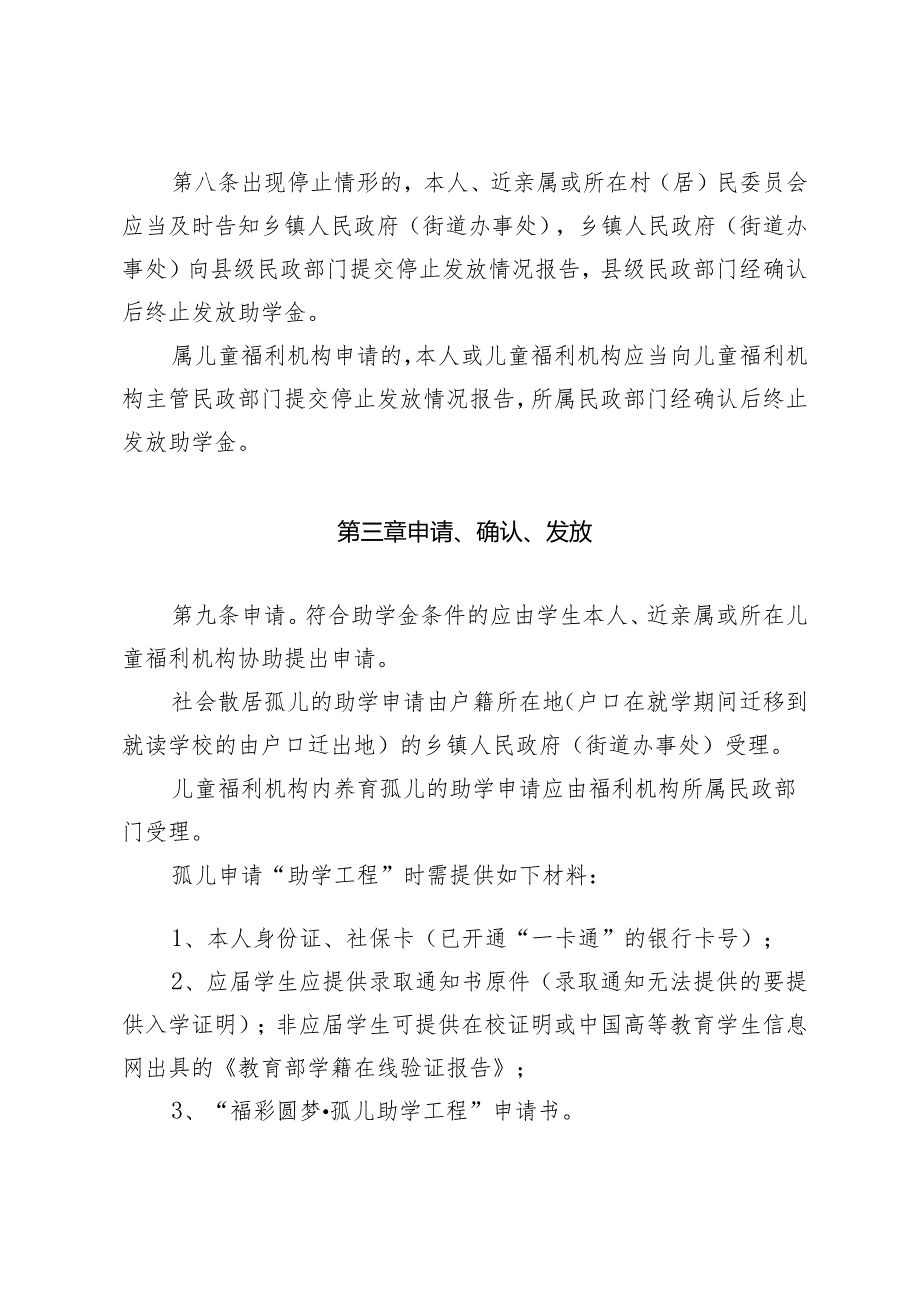 黑龙江省“福彩圆梦·孤儿助学工程”项目实施细则（暂行）（征求意见稿）.docx_第3页