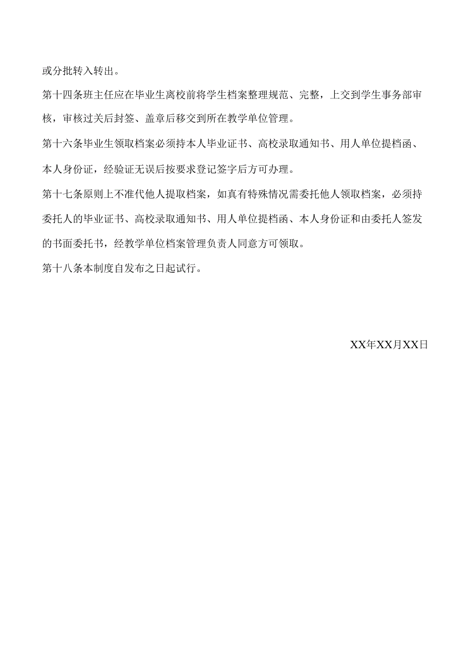 学生档案管理制度.docx_第3页