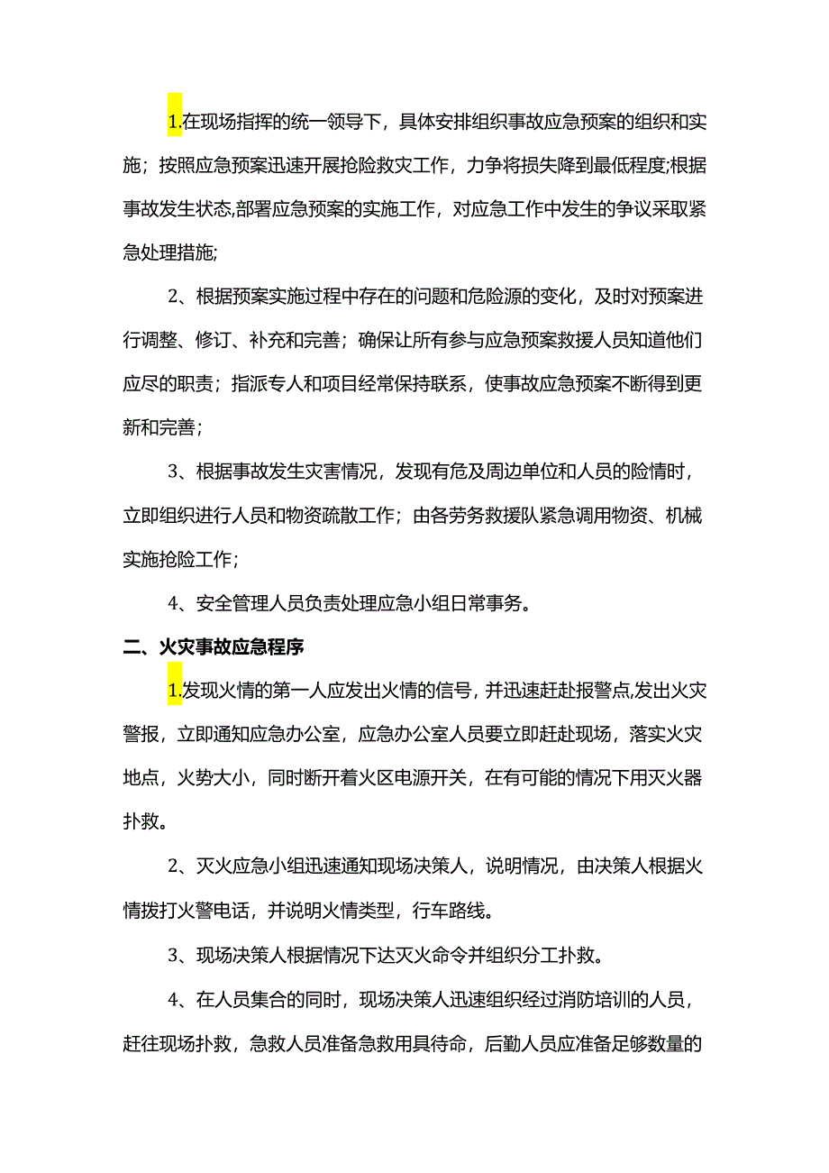 火灾应急救援预案.docx_第2页