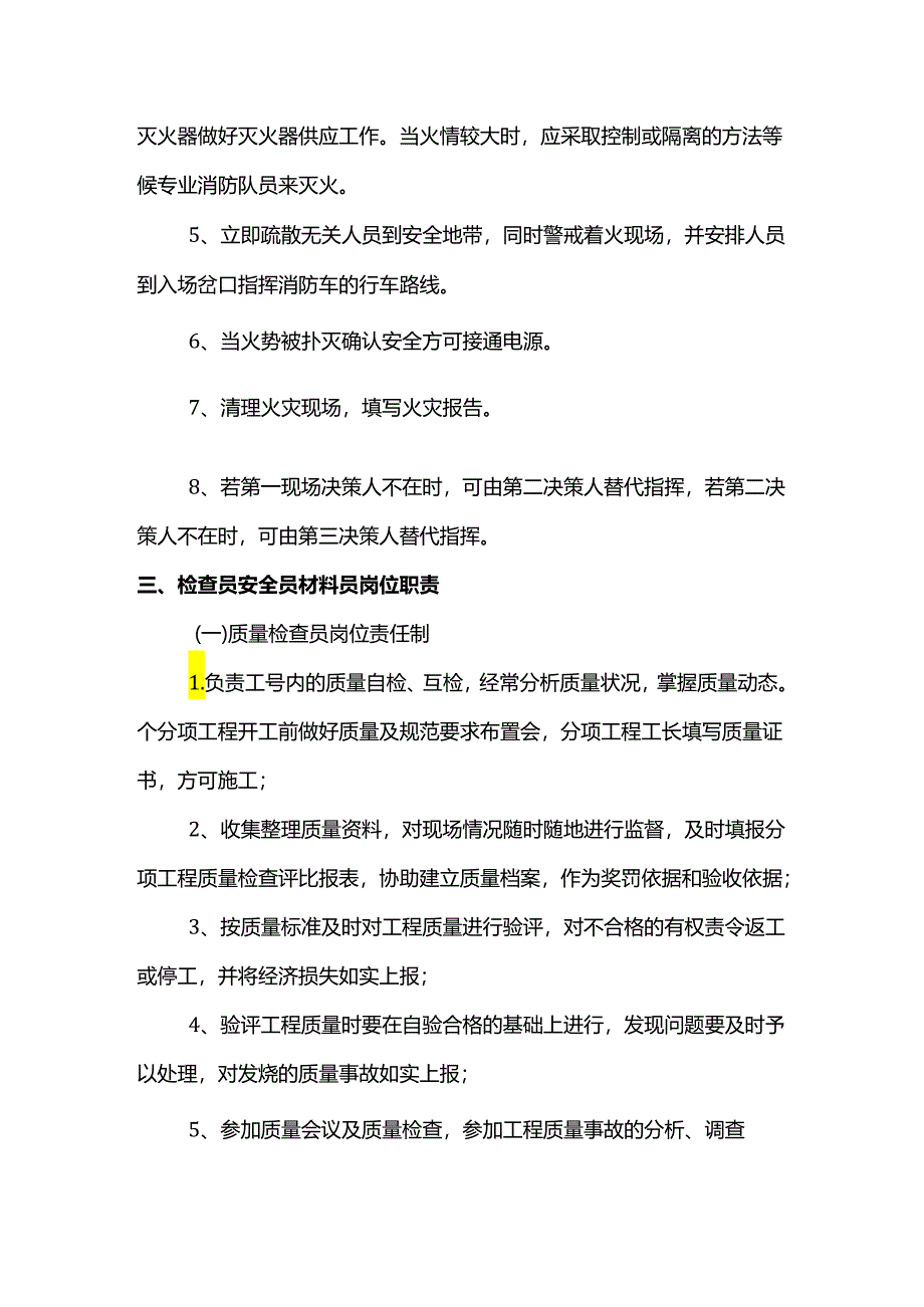 火灾应急救援预案.docx_第3页