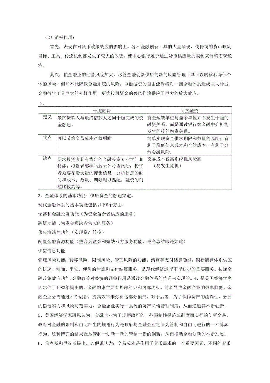 01金融体系概述(参考答案).docx_第2页