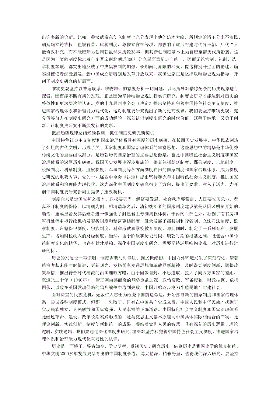 不断彰显制度史研究的时代价值 推动国家治理体系和治理能力现代化.docx_第2页