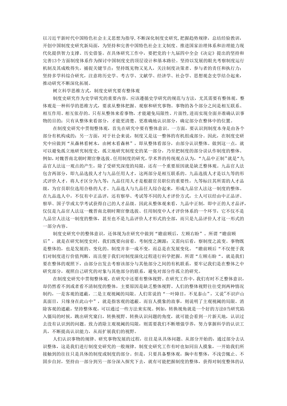 不断彰显制度史研究的时代价值 推动国家治理体系和治理能力现代化.docx_第3页