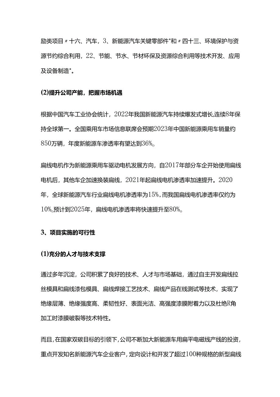 新能源汽车用电磁扁线产业化建设项目.docx_第2页