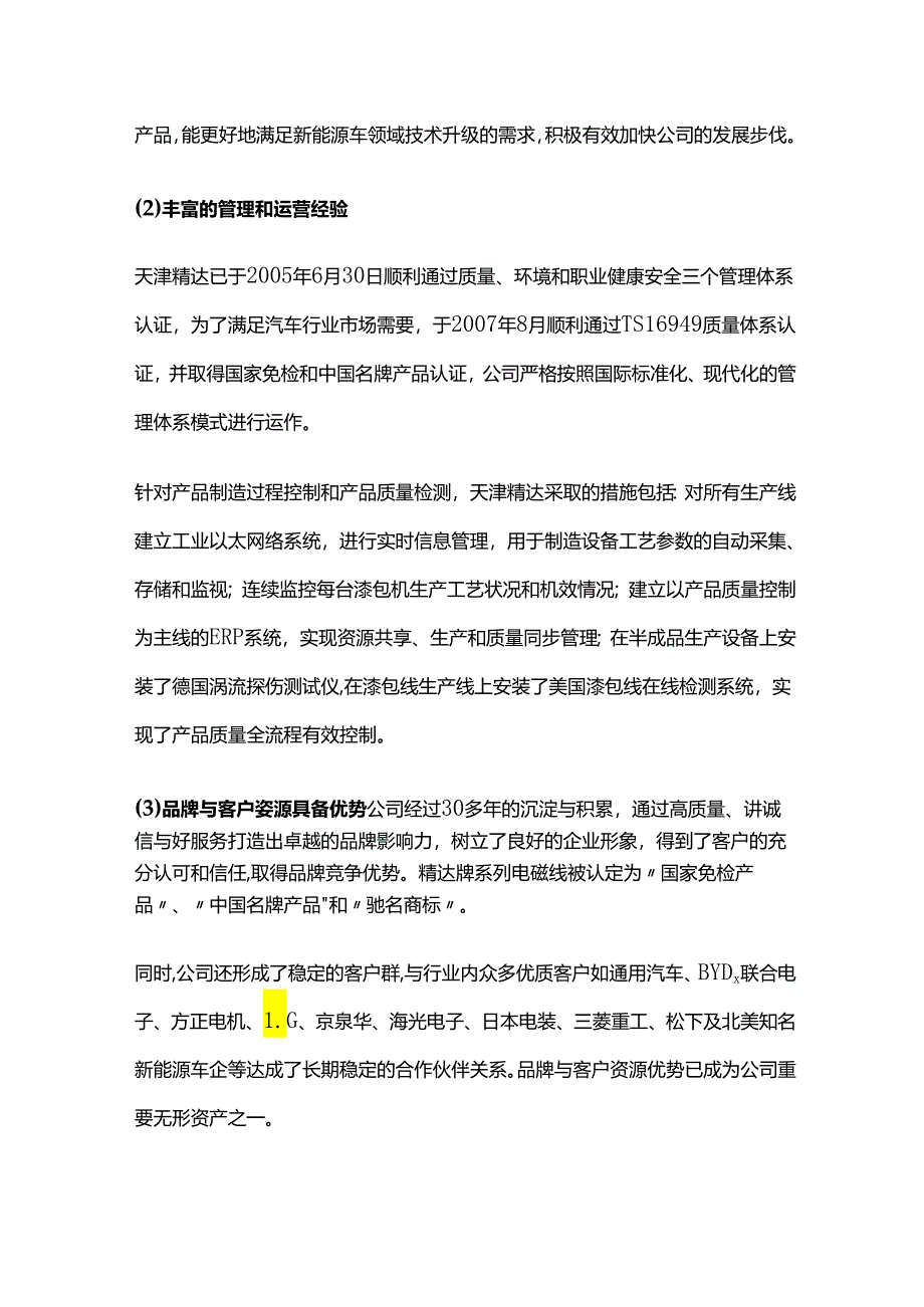 新能源汽车用电磁扁线产业化建设项目.docx_第3页