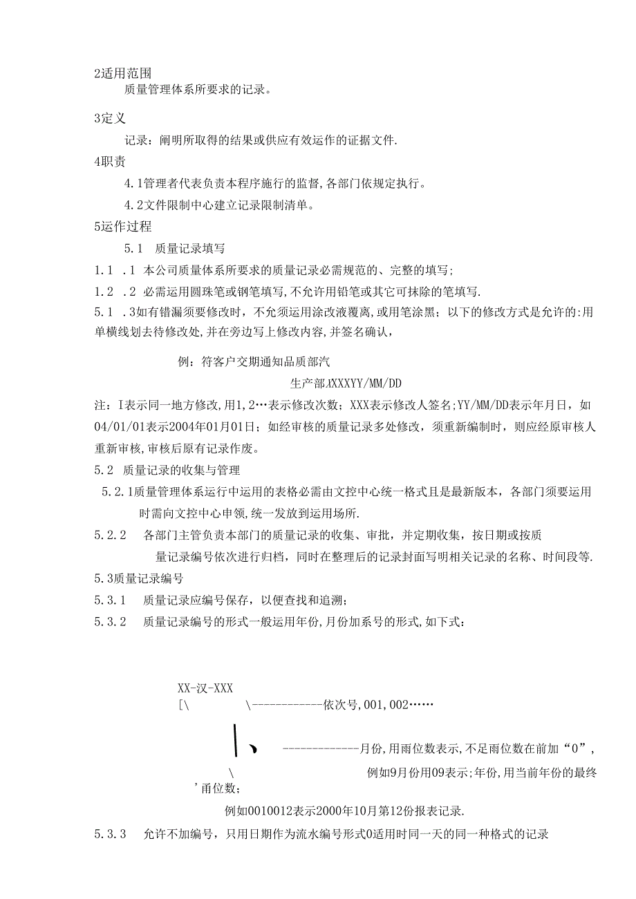 02质量记录控制程序OK.docx_第2页