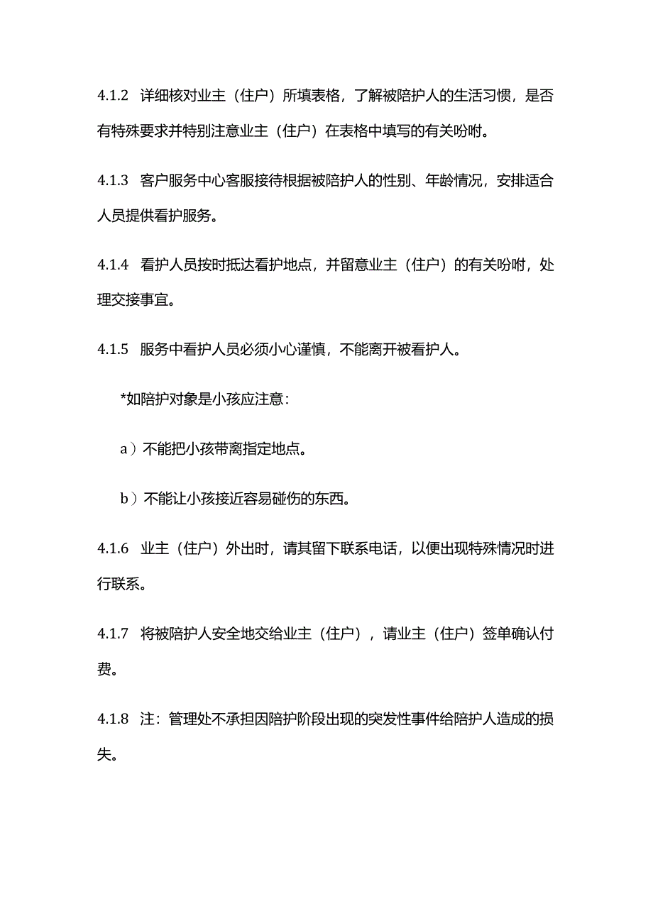 休闲陪护服务体系标准作业规程全套.docx_第2页