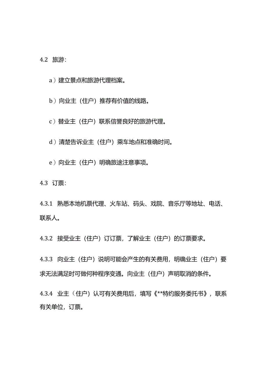 休闲陪护服务体系标准作业规程全套.docx_第3页