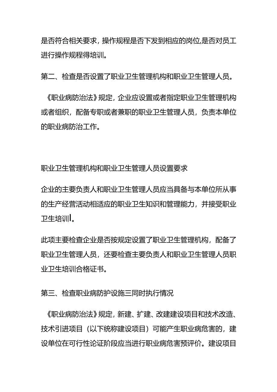 查职业健康管理情况全套.docx_第2页