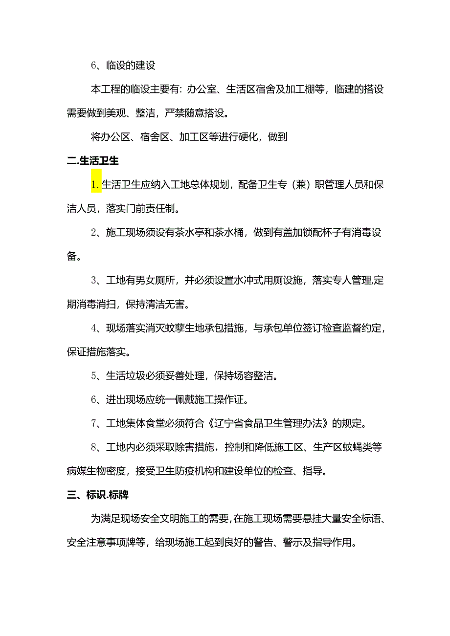 文明施工措施.docx_第2页