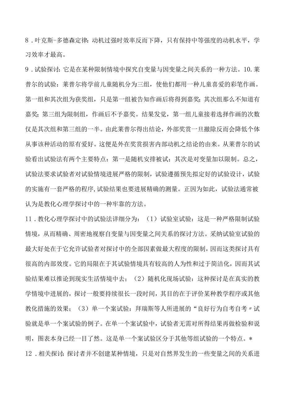 02111教育心理学.docx_第2页