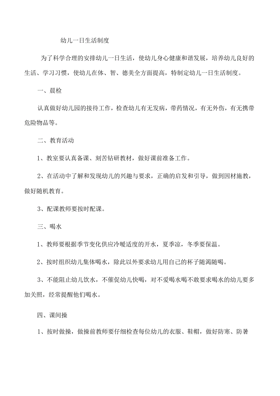 托儿所卫生保健文件.docx_第2页