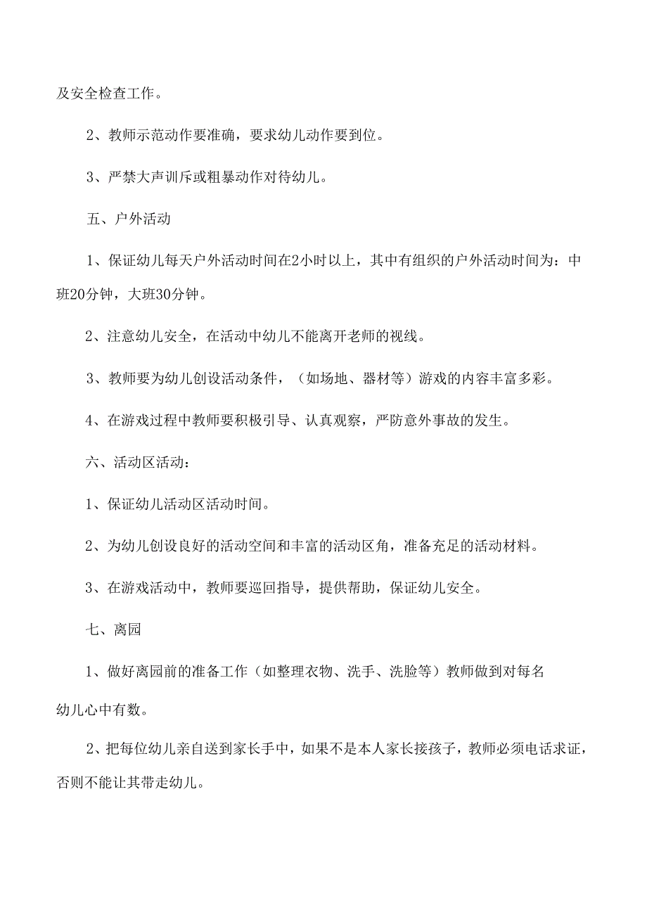 托儿所卫生保健文件.docx_第3页