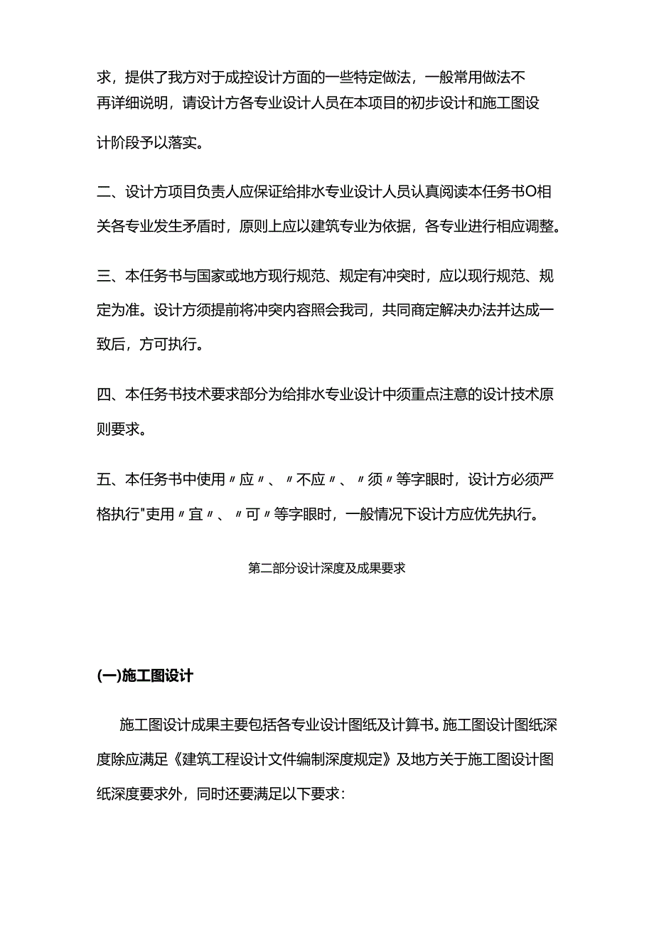 建筑工程给排水施工图设计任务书范本全套.docx_第2页