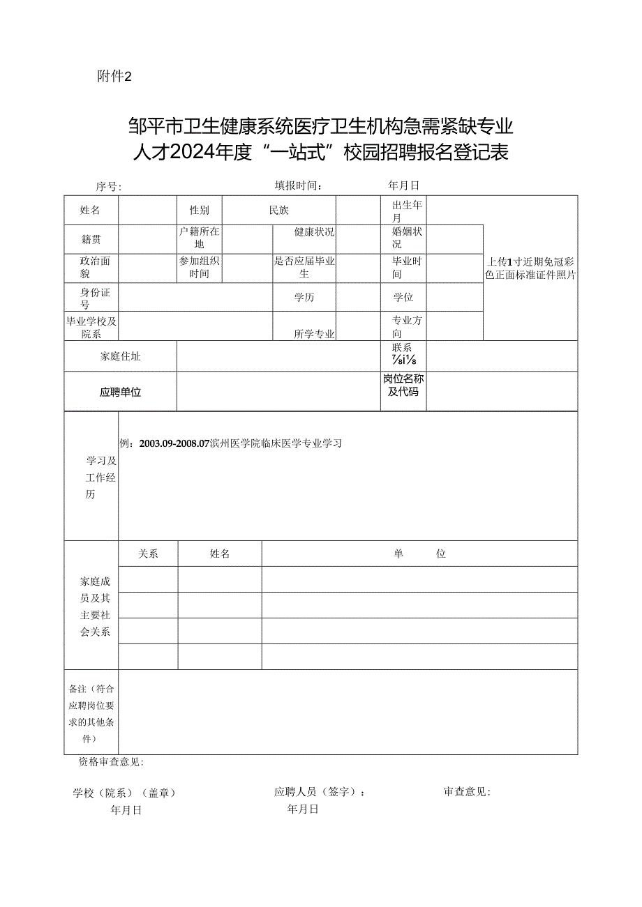 事业单位公开招聘人员报名登记表.docx_第1页