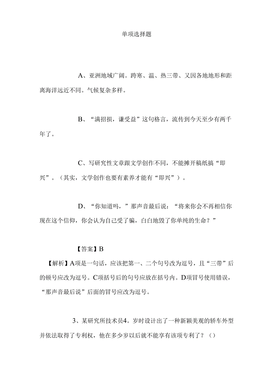 事业单位招聘考试复习资料-2019年惠州市招聘高层次专业人才试题及答案解析_1.docx_第2页