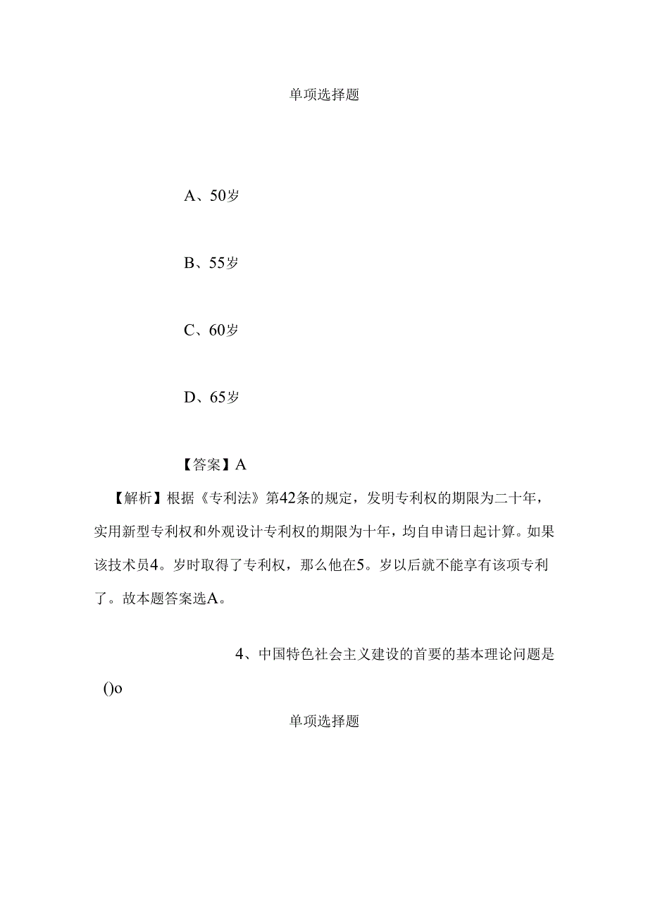 事业单位招聘考试复习资料-2019年惠州市招聘高层次专业人才试题及答案解析_1.docx_第3页