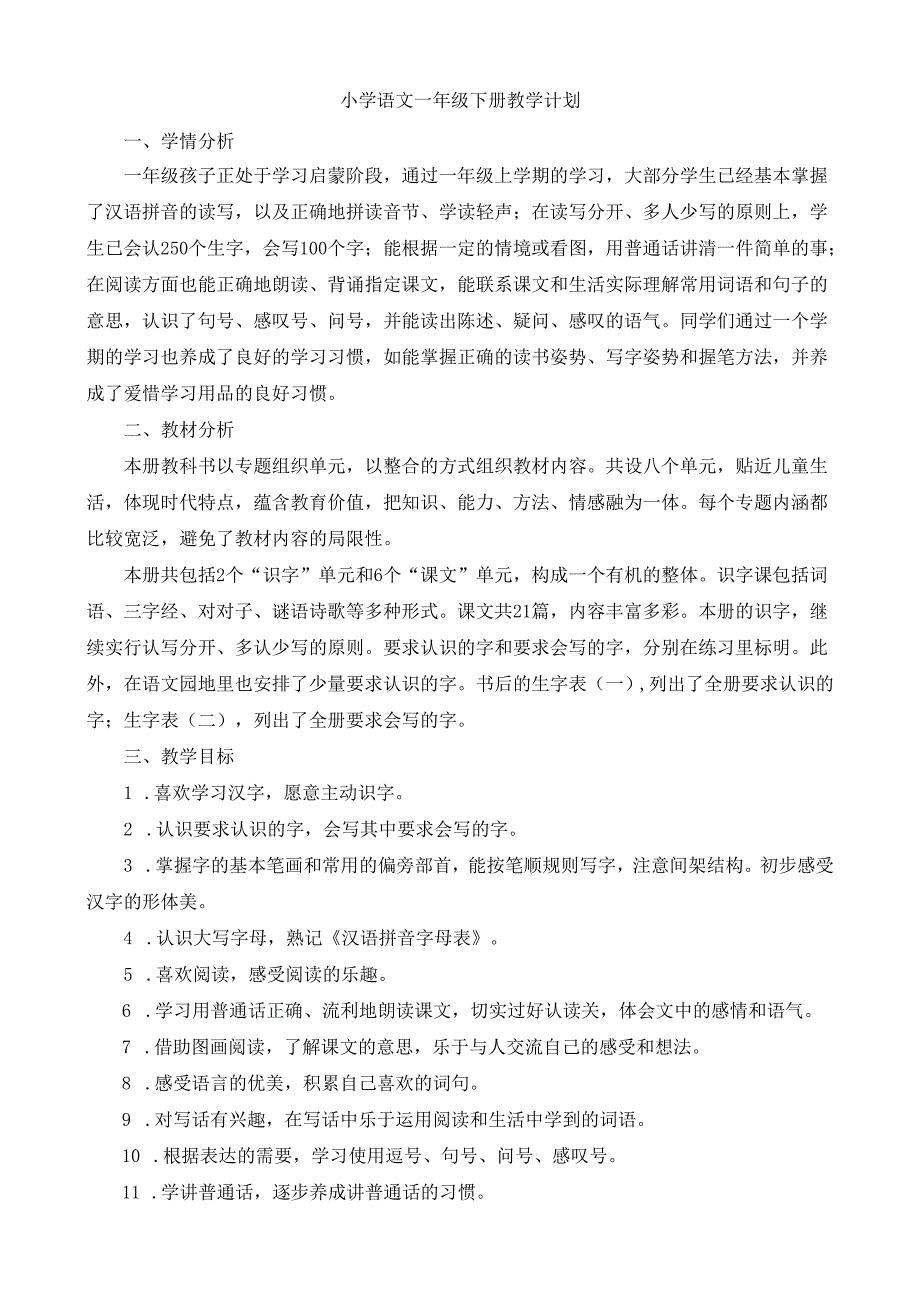 教学计划模板 .docx_第1页