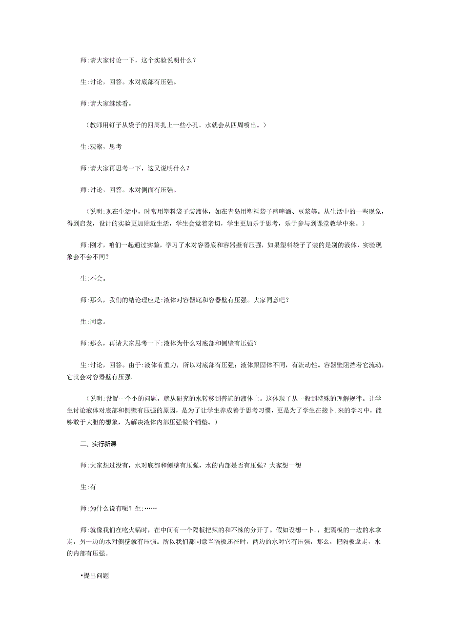 液体压强教学案例.docx_第2页