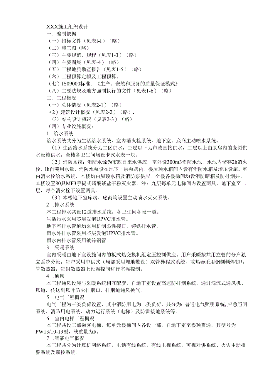 家园7号商住楼工程模板.docx_第1页