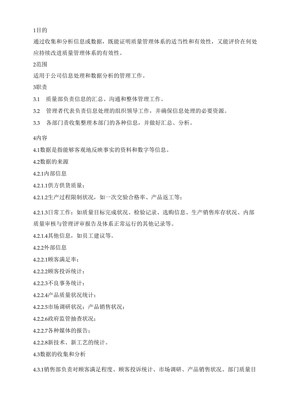 016数据分析控制程序.docx_第1页