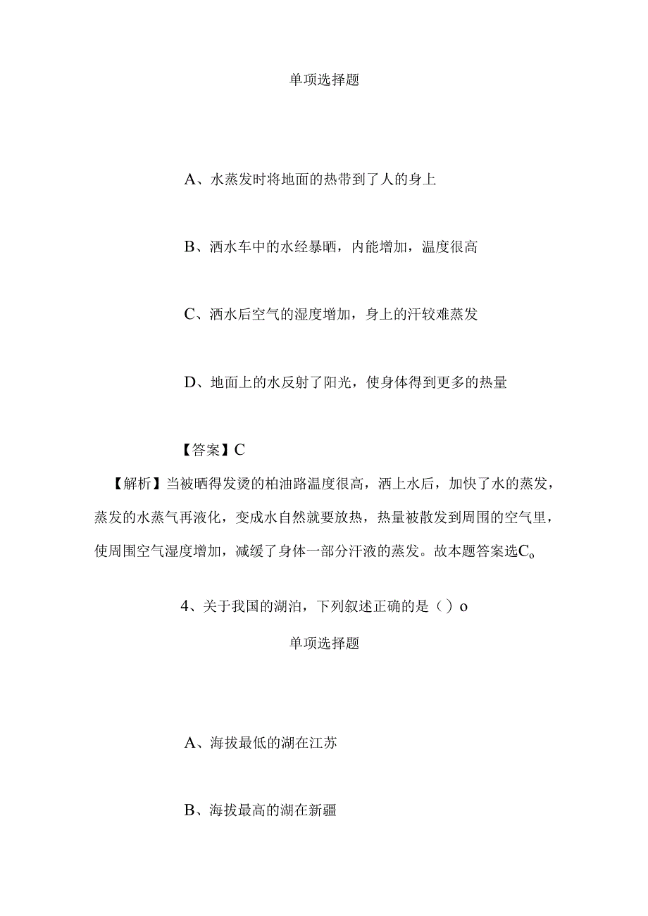 事业单位招聘考试复习资料-2019年嘉兴海宁市丁桥镇政府招聘测试题(5)试题及答案解析.docx_第3页