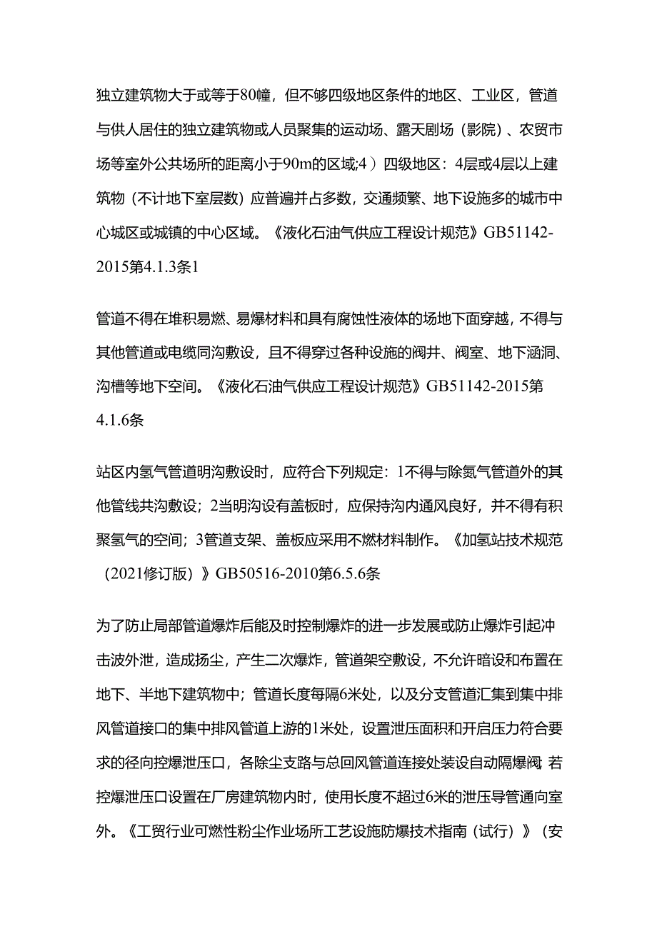 管道敷设的相关安全规定全套.docx_第2页