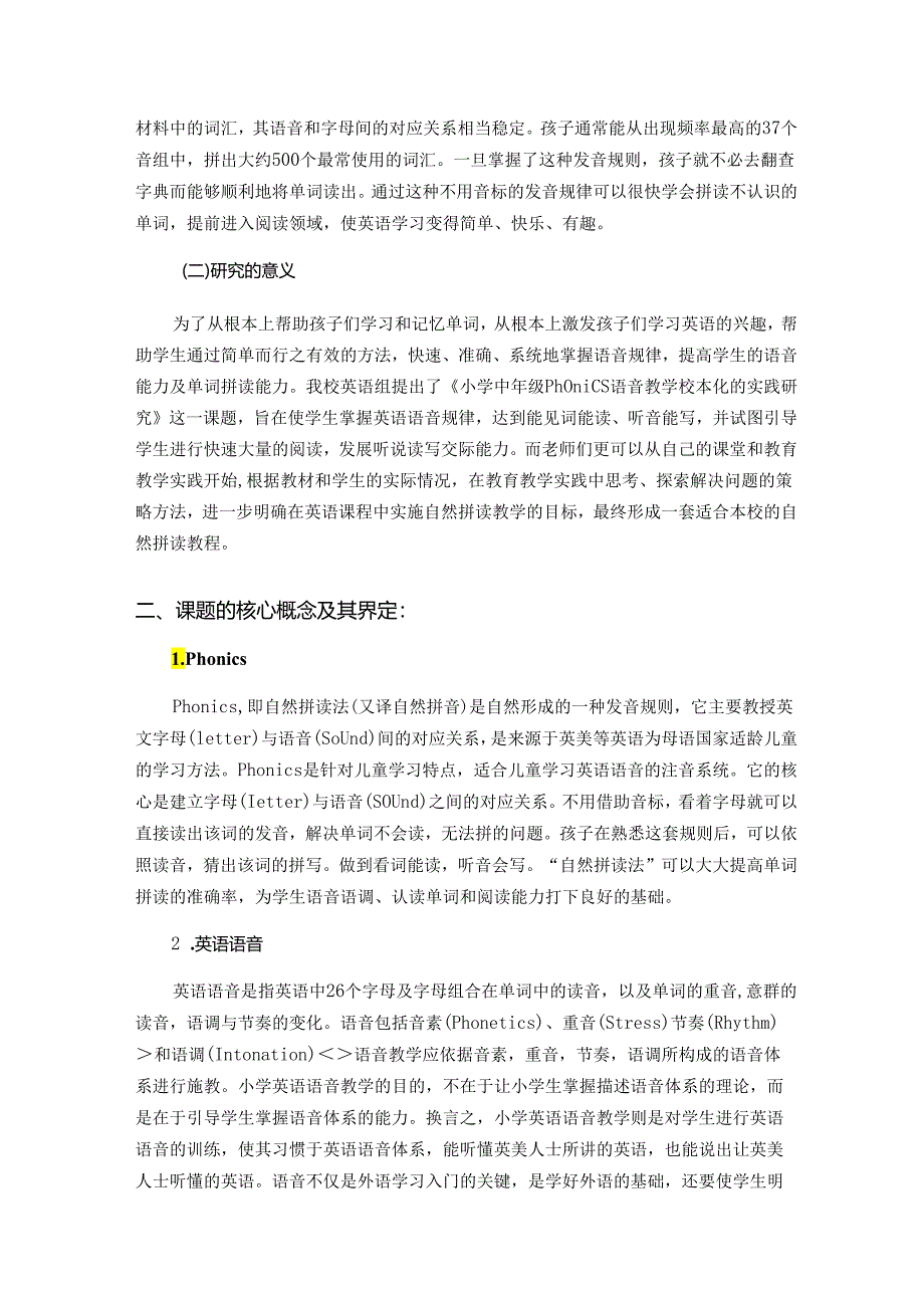 《小学中年级phonics语音教学校本化的实践研究》研究方案.docx_第2页