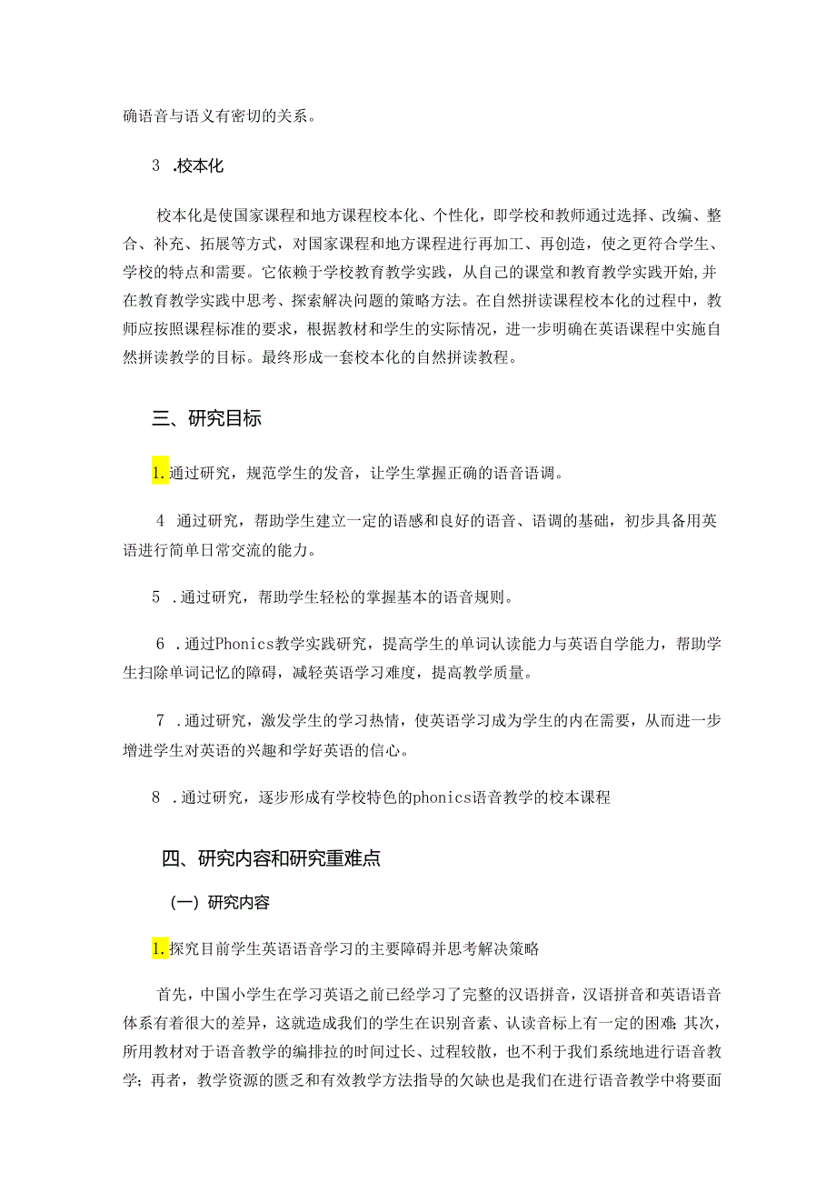 《小学中年级phonics语音教学校本化的实践研究》研究方案.docx_第3页