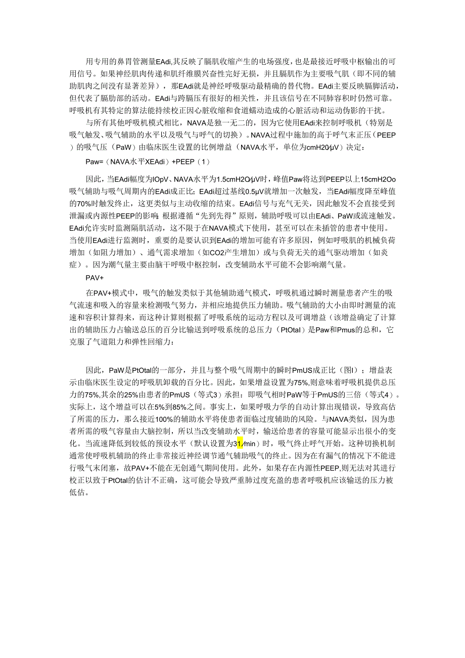 比例通气模式 基于生理学的辅助通气技术.docx_第2页