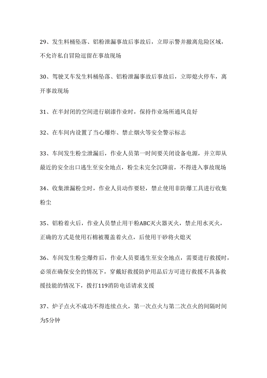 爆炸事故预防措施全套.docx_第3页