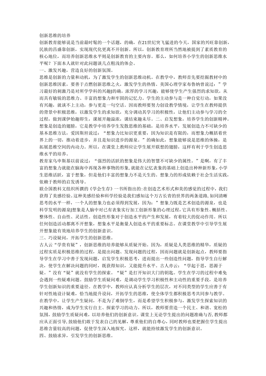 创新思维的培养.docx_第1页