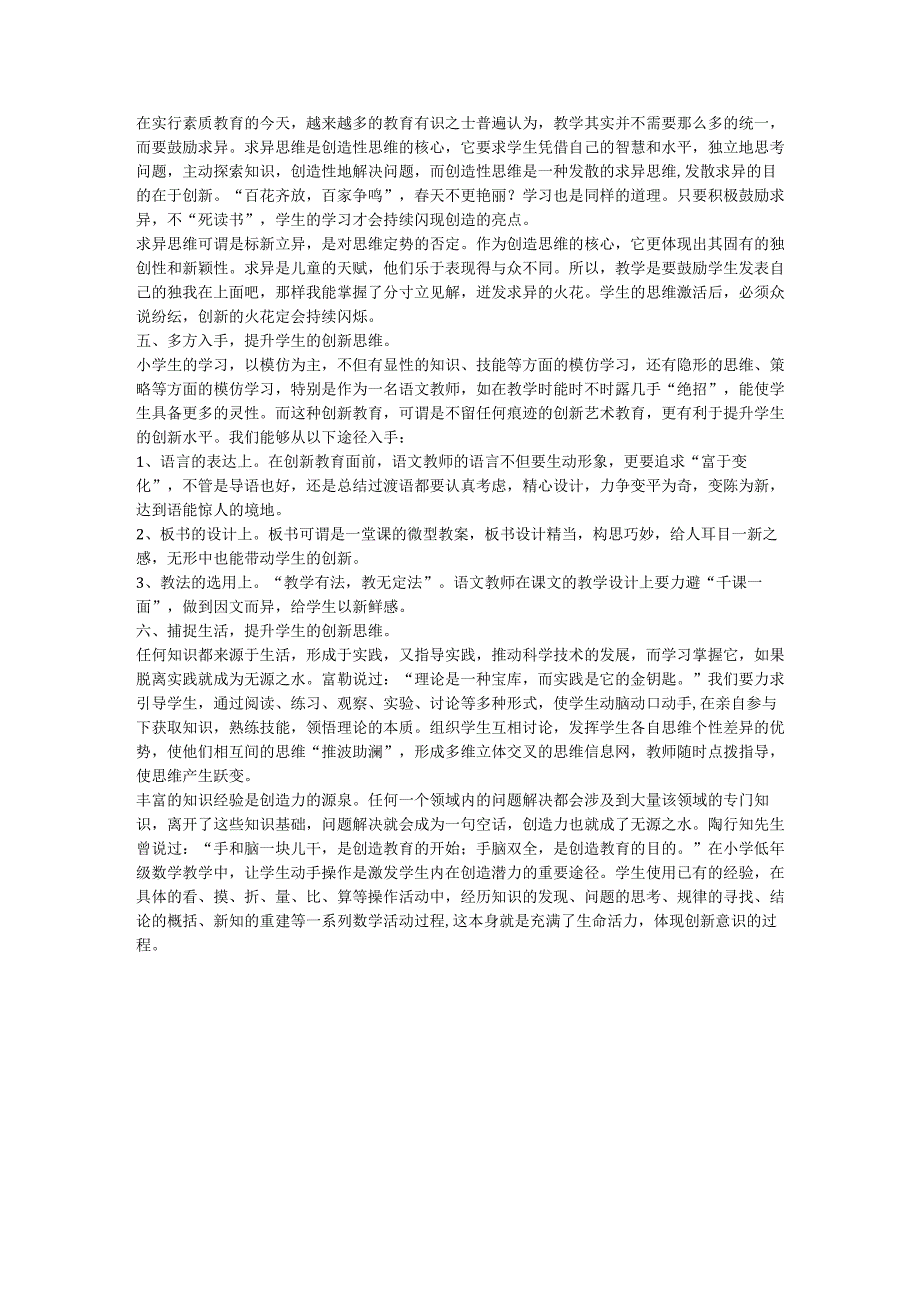 创新思维的培养.docx_第2页