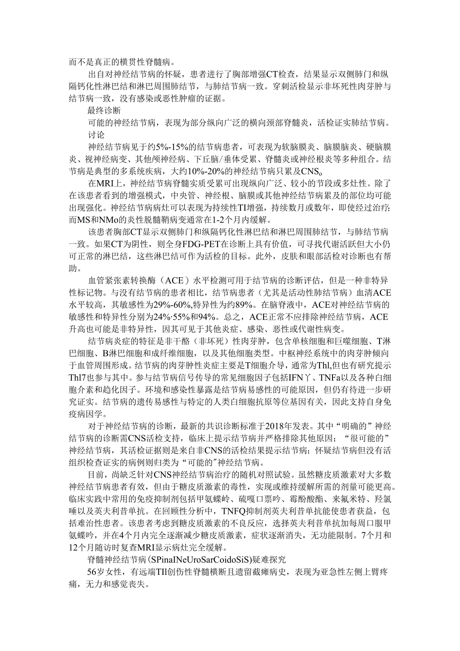 CNS神经结节病（脊髓神经结节病）治疗 病例探究.docx_第2页