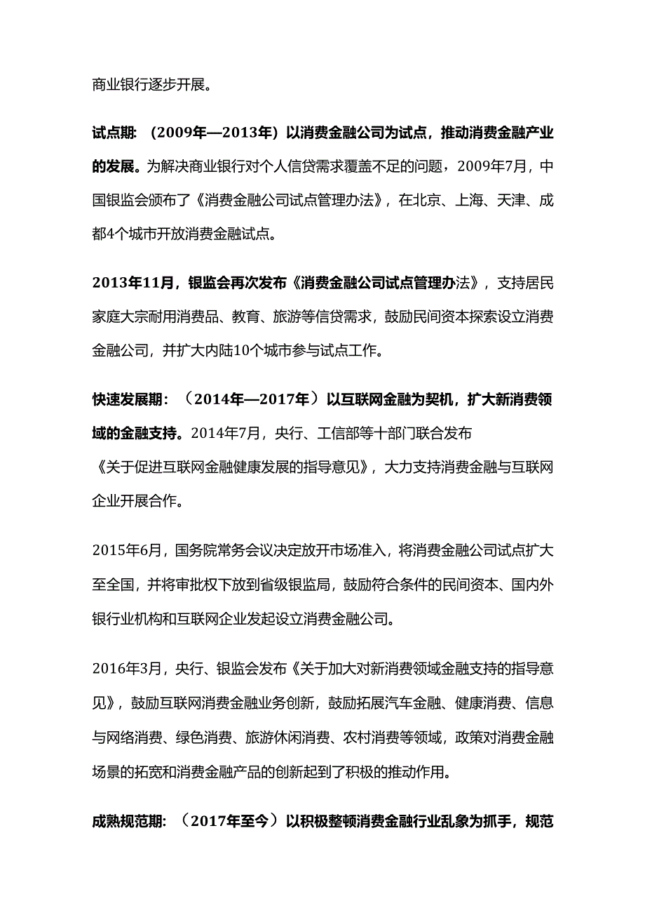 中国消费金融行业竞争格局及投资发展前景预测报告.docx_第2页