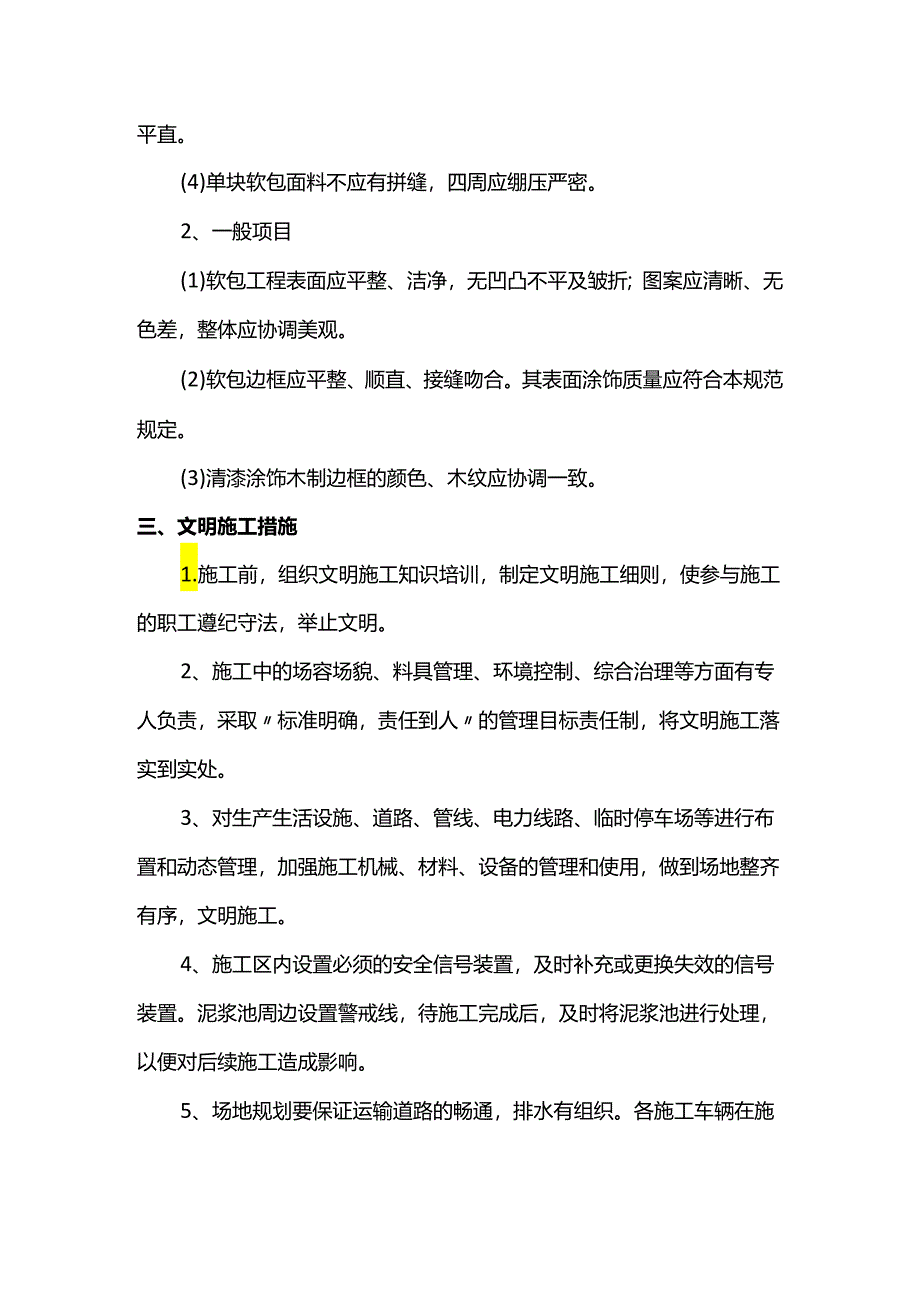 墙面软包施工方案.docx_第2页