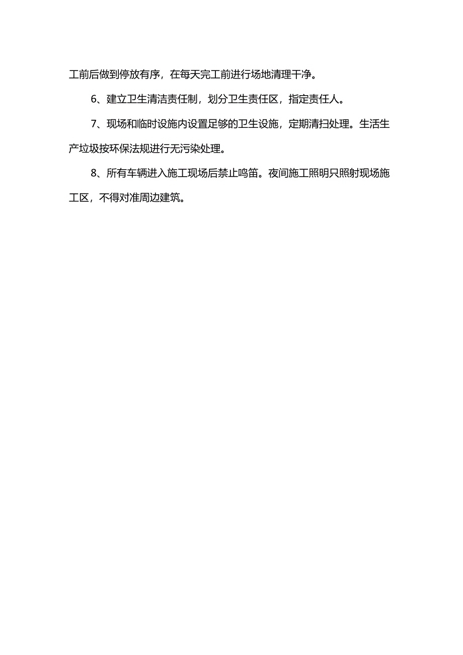 墙面软包施工方案.docx_第3页