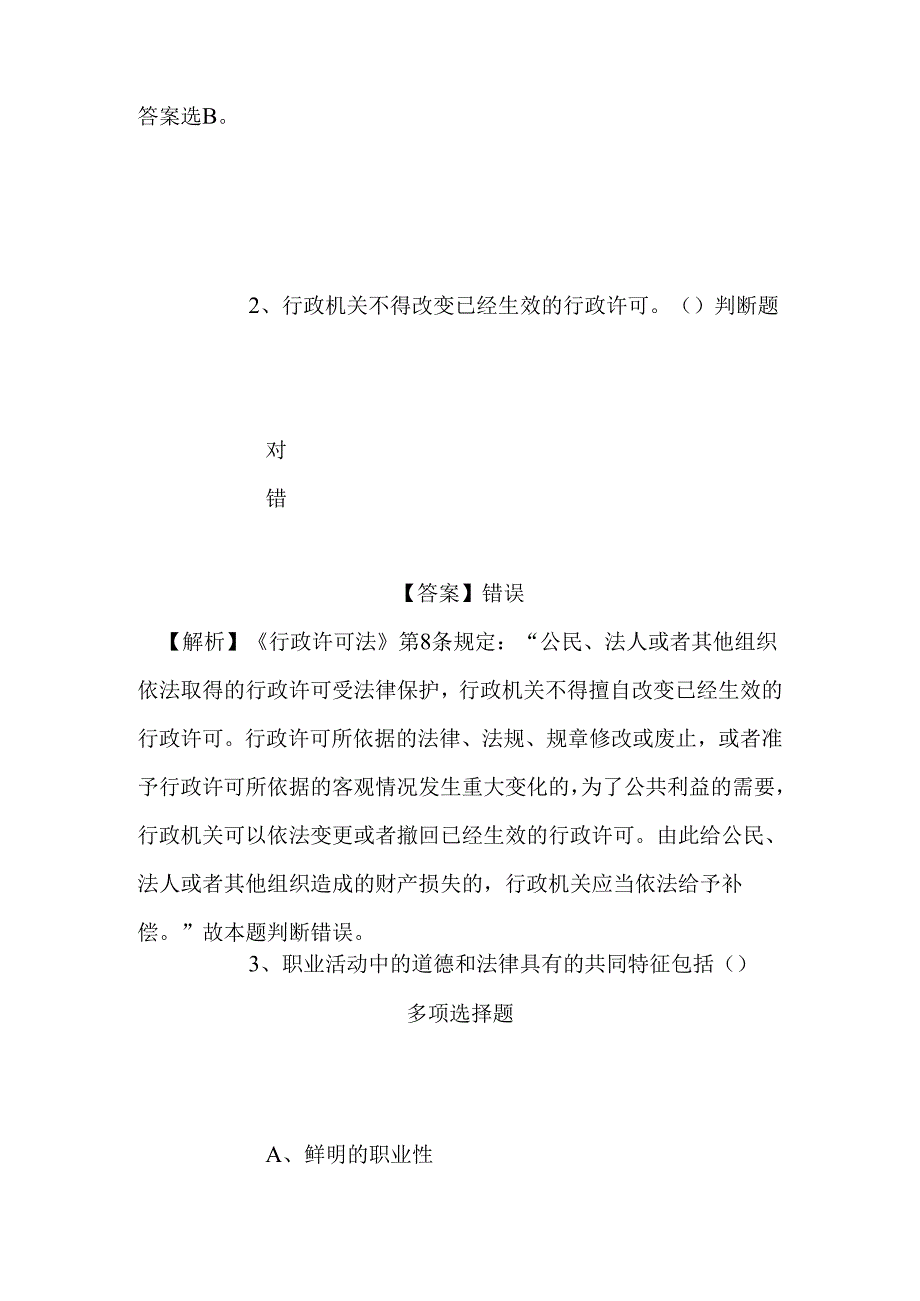 事业单位招聘考试复习资料-2019年四川东兴区考核招聘乡镇卫生院卫生专业技术人员试题及答案解析.docx_第2页