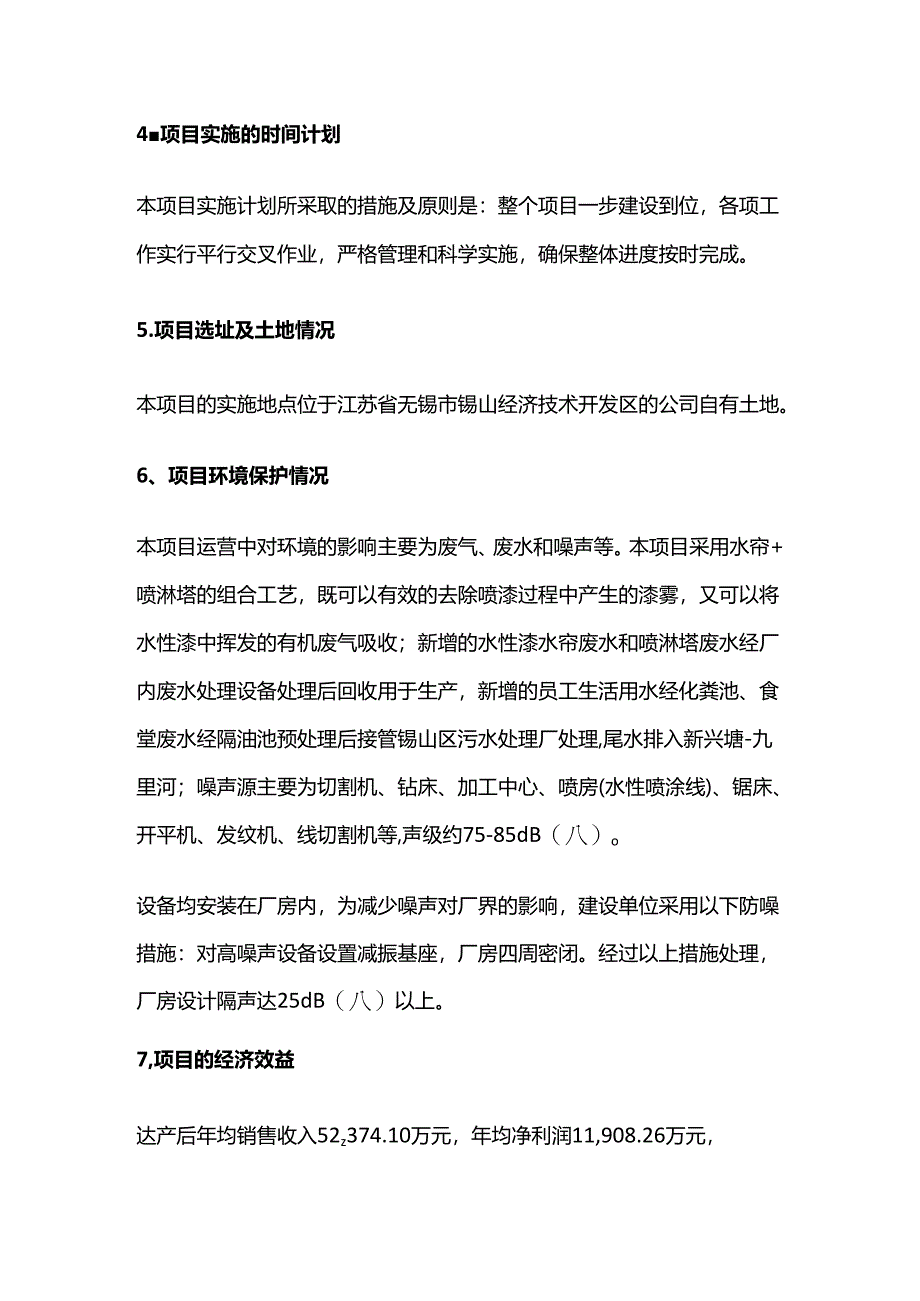 新增智能化烘焙设备技术改造项目可行性研究报告.docx_第3页