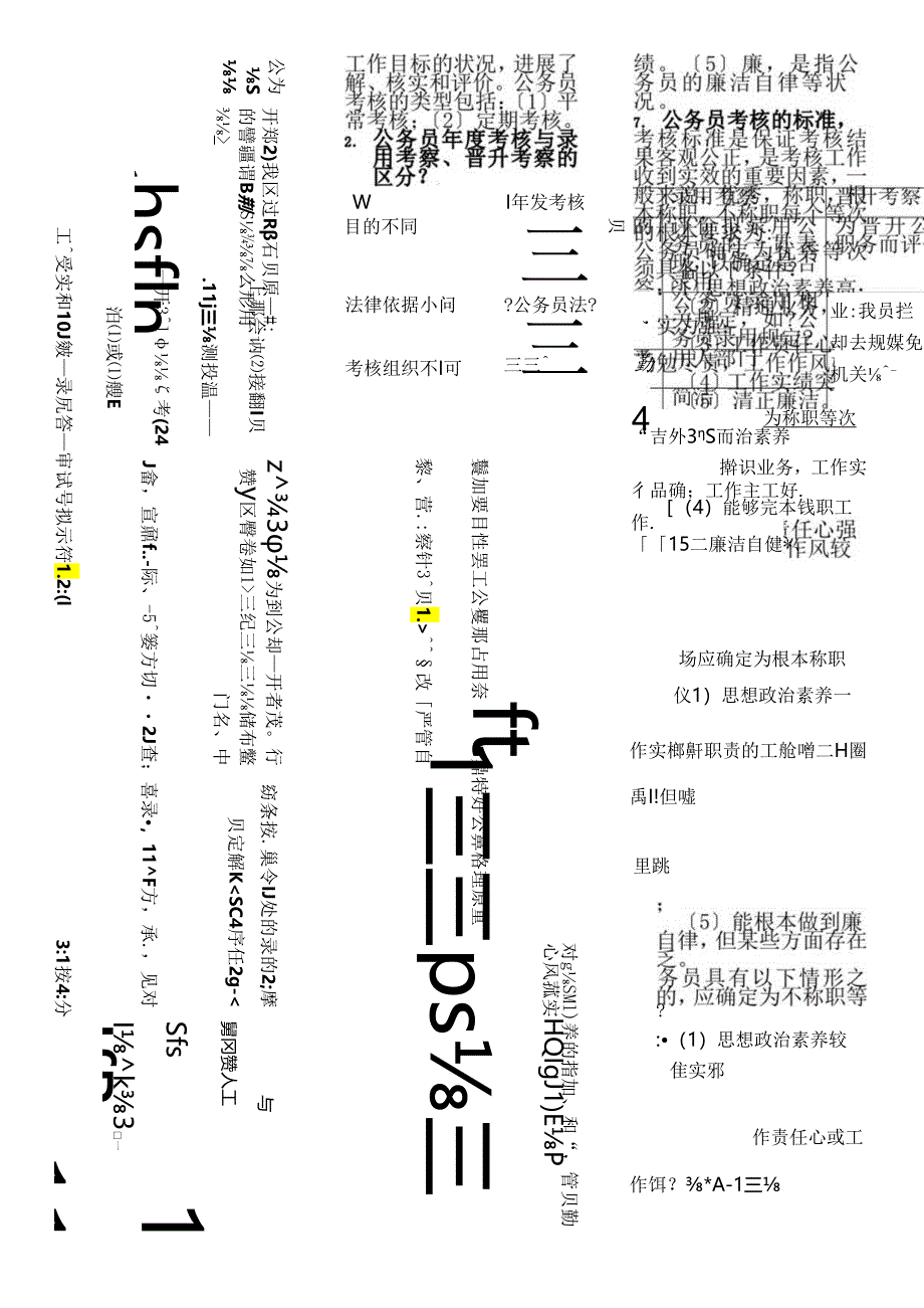 01848公务员制度.docx_第3页