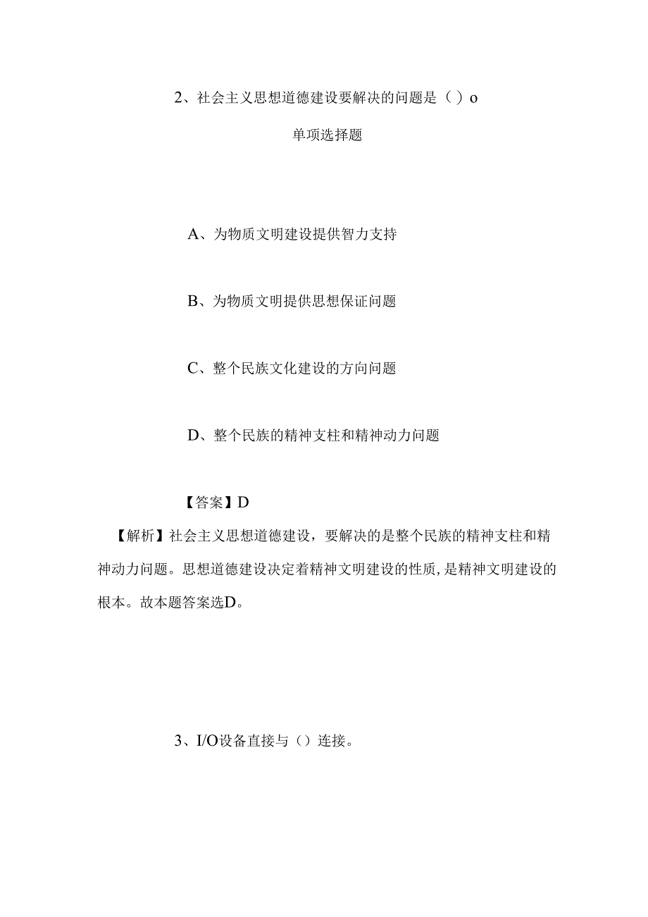 事业单位招聘考试复习资料-2019年喀什公安消防支队招聘消防文员试题及答案解析.docx_第2页