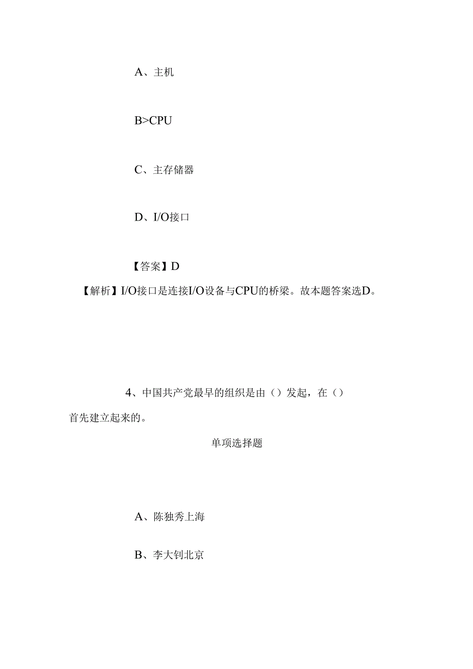 事业单位招聘考试复习资料-2019年喀什公安消防支队招聘消防文员试题及答案解析.docx_第3页