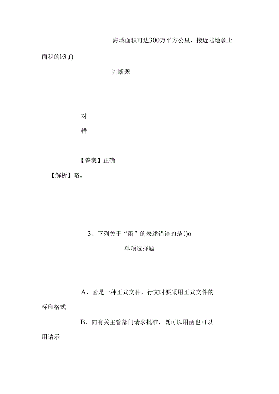 事业单位招聘考试复习资料-2019年嘉兴学院招聘模拟试题及答案解析.docx_第2页