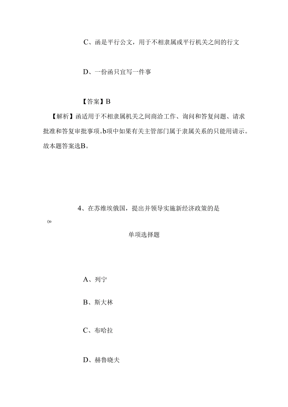 事业单位招聘考试复习资料-2019年嘉兴学院招聘模拟试题及答案解析.docx_第3页