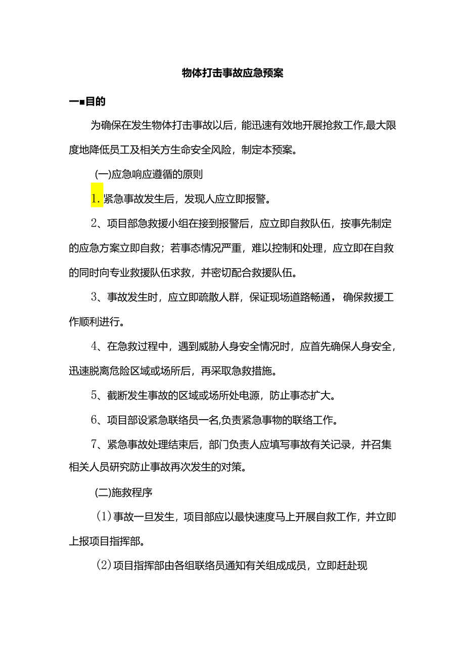 物体打击事故应急预案.docx_第1页