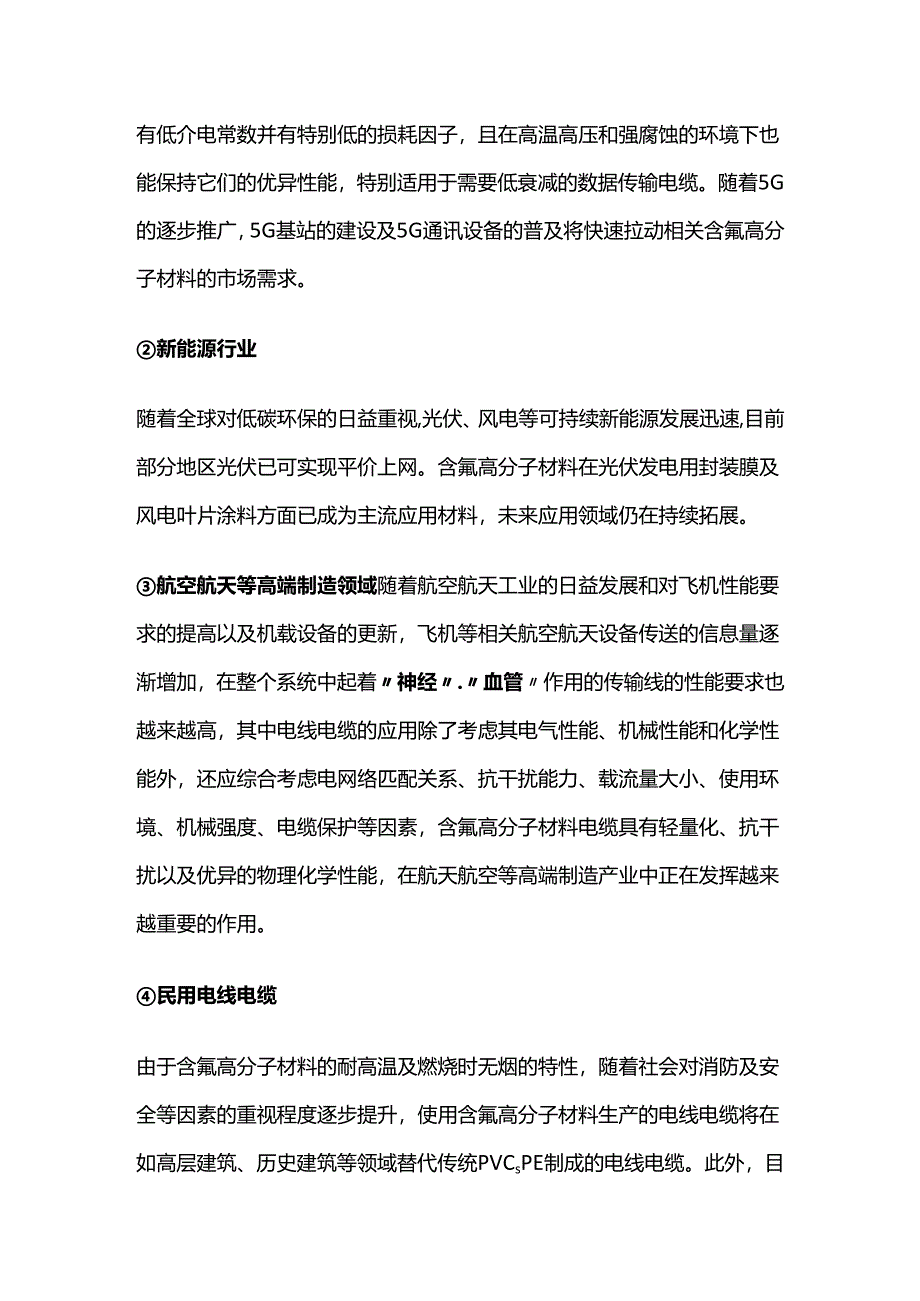 含氟高分子材料的供给、需求情况.docx_第3页