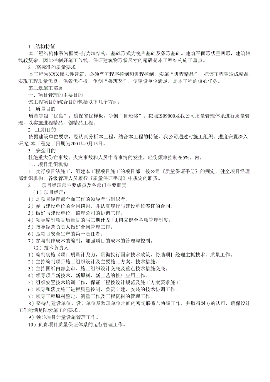 大学教学主楼工程模板.docx_第3页