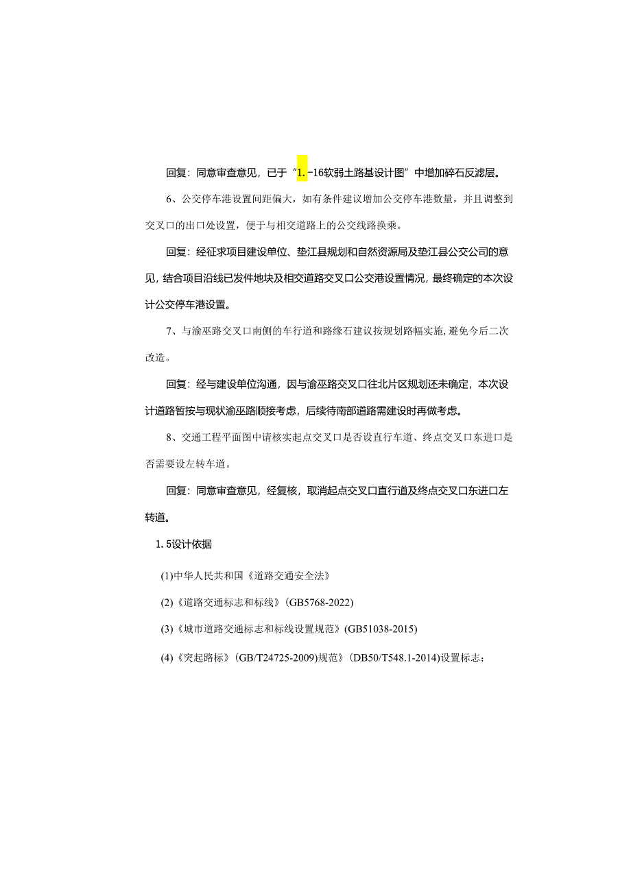 软件产业道路项目交通施工图设计说明.docx_第3页